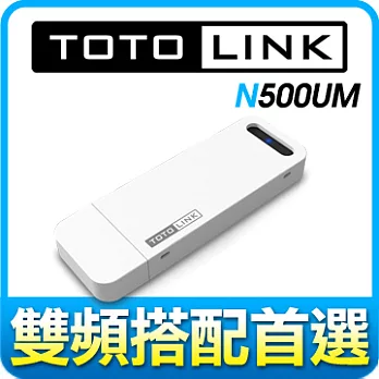 TOTOLINK (N500UM) 雙頻極速USB網卡