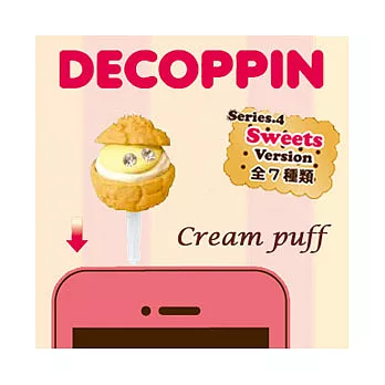日本超人氣 DECOPPIN 甜點系列耳機防塵塞 泡芙