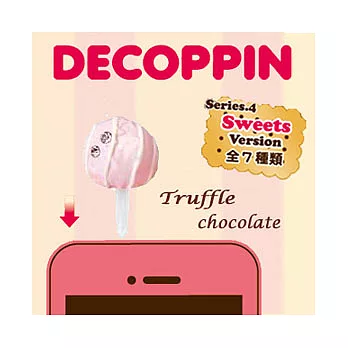 日本超人氣 DECOPPIN 甜點系列耳機防塵塞 松露巧克力