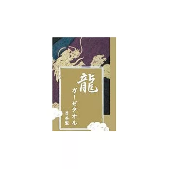 【JOGAN】日本製 手帕-龍紫紅色