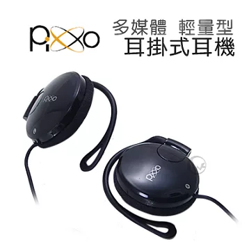 Pixxo 輕量型 可調式 耳扣設計 多媒體 耳機黑