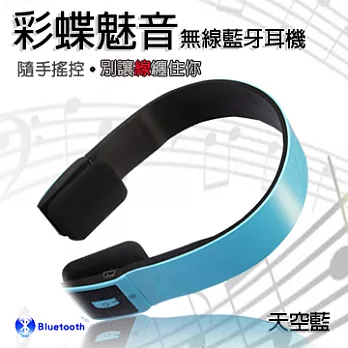 Artson 彩蝶魅音Bluetooth 無線立體聲藍牙耳機 (天空藍)