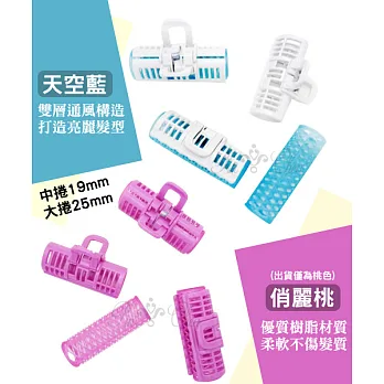 貝禮綺美妝★浪漫捲髮套組-快速定型帽+自然髮捲夾19mm/25mm 任選-卷髮好看隨機
