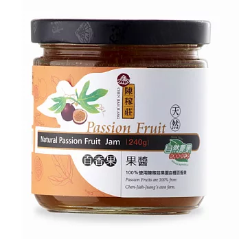 【陳稼莊】百香果果醬(240g/瓶)