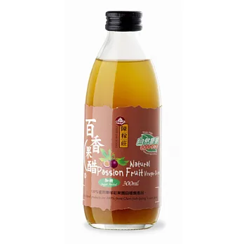 【陳稼莊】百香果醋(加糖)--即飲式