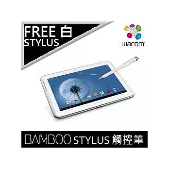 Wacom BAMBOO Stylus Free White(白色)觸控筆[提供智慧型手機、平板電腦使用者享有最精準的體驗！]