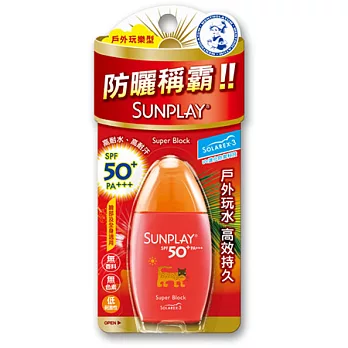 SUNPLAY防曬乳液-戶外玩樂35g