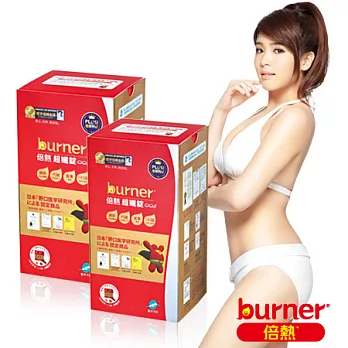 【小小瑜推薦】burner 倍熱超孅錠買大送大好康組(共48包)