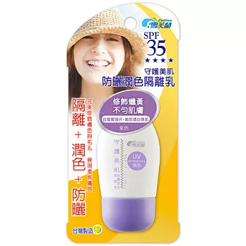 雪芙蘭守護美肌防曬潤隔離乳紫色