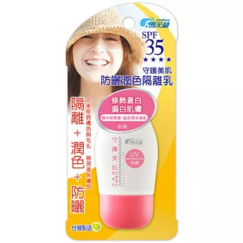 雪芙蘭守護美肌防曬潤隔離粉膚色