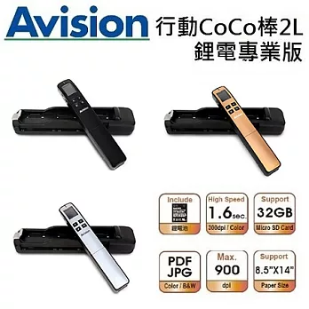 Avision 行動CoCo棒2L鋰電專業版黑色