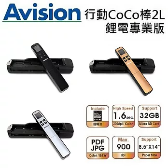 Avision 行動CoCo棒2L鋰電專業版金色