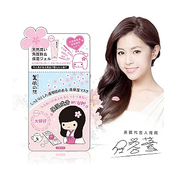 美肌之誌 櫻花系-水嫩娃娃肌高保濕面膜單片裝-效期2015.11