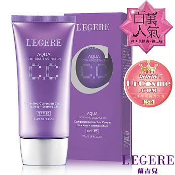 LEGERE水透亮CC霜-35G1瓶