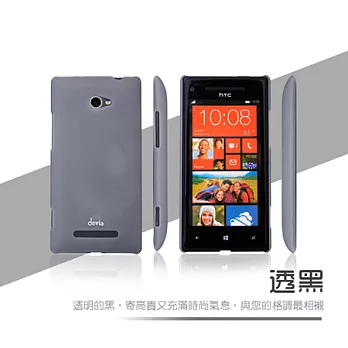 Devia HTC 8X 透明磨砂保護殼-柔系列透黑色