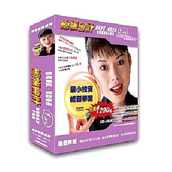 總帳會計管理系統