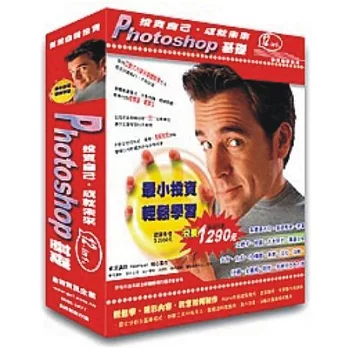 Photoshop基礎教學