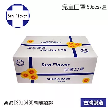 向日葵兒童用不織布口罩50pcs/盒