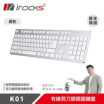 i-rocks IRK01-WNSL 巧克力超薄鏡面鍵盤(銀)