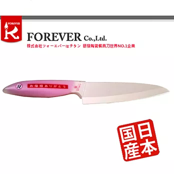 【FOREVER 】日本製造鋒愛母親節限量刀款 雙層專利握把16CM(粉)