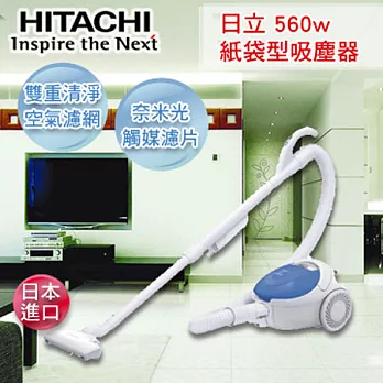 日立HITACHI 日本原裝紙袋型吸塵器／藍色560W CVCP5T