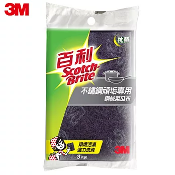 【3M】百利不鏽鋼專用鋼絨菜瓜布(3片裝)