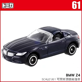 【TOMICA】多美小汽車NO.061 BMW Z4 (綻藍色)