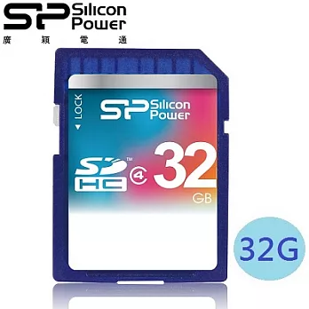 廣穎 SiliconPower 32GB SDHC Class4 記憶卡