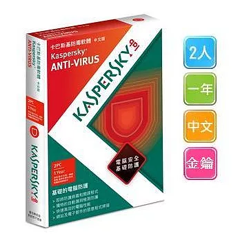 [下載版]卡巴斯基Kaspersky Anti-Virus 2013 (2人/一年/中文/金鑰版)