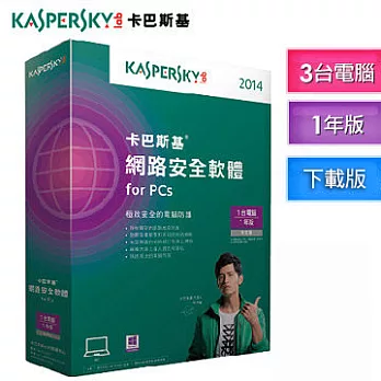 [下載版]卡巴斯基Kaspersky Internet Security 2013 (3人/一年/中文/金鑰版)