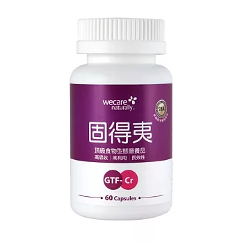 WeCare Naturally固得夷(60顆/罐)