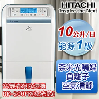 日立HITACHI 感溫適濕控制負離子10L除濕機-極光藍RD-200FK