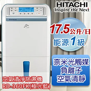 日立HITACHI 感溫適濕控制負離子17.5L除濕機-極光藍RD-360FK