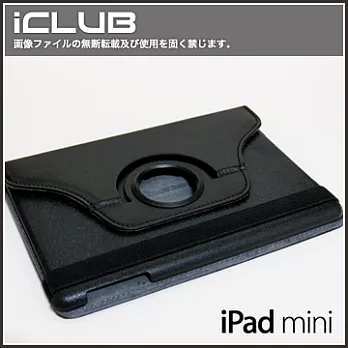 iPad mini專用360度調整型站立式保護皮套（黑色）