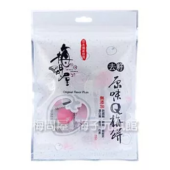 《梅問屋》去籽日式原味Q梅餅(袋)