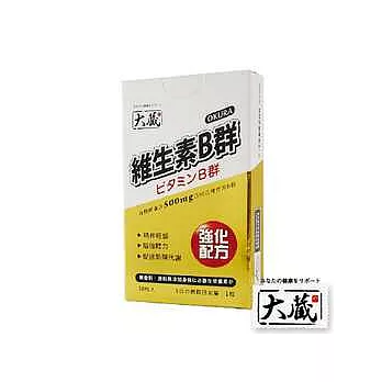 大藏 維生素B群強化配方 (30粒/盒) 買二送一