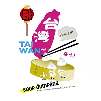 蔣堂‧明信片-台灣味兒(小籠包)
