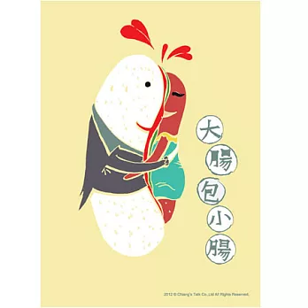 蔣堂‧小吃系列明信片-大腸包小腸