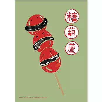 蔣堂‧小吃系列明信片-糖葫蘆