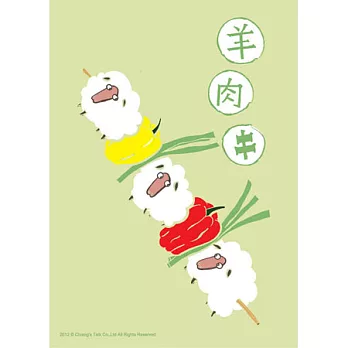 蔣堂‧小吃系列明信片-羊肉串