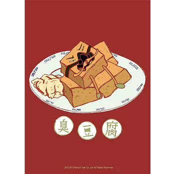 蔣堂‧小吃系列明信片-臭豆腐