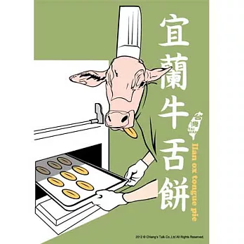 蔣堂‧明信片-牛舌餅