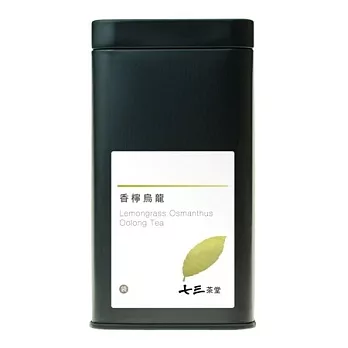 【七三茶堂】香檸烏龍/茶包/大鐵罐-14入