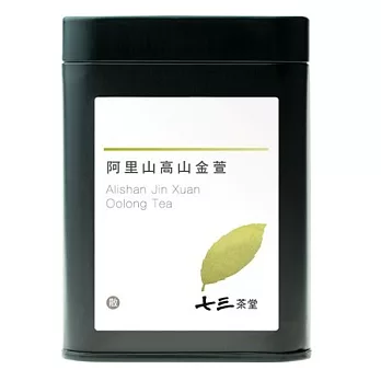 【七三茶堂】阿里山高山金萱/茶葉/小鐵罐-30g