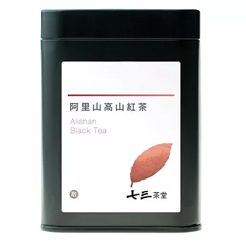 【七三茶堂】阿里山高山紅茶/茶葉/小鐵罐-30g
