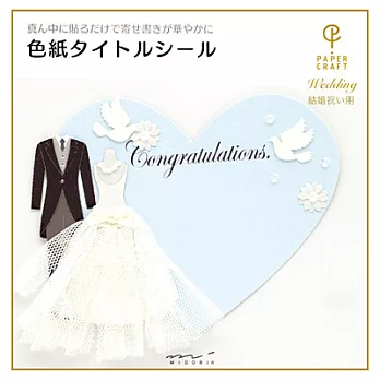 MIDORI 卡片貼紙婚禮服