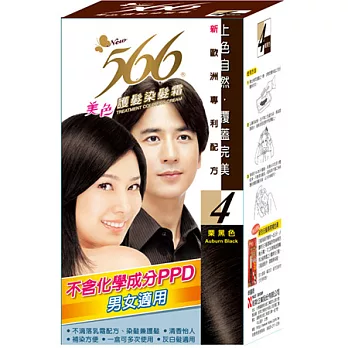 566護髮染髮霜4號栗黑色