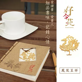 【好合苑】24K金書籤記事本鳳凰呈祥