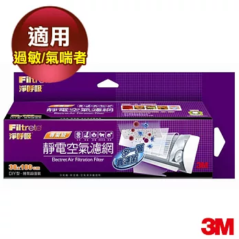 【3M】淨呼吸靜電空氣濾網 (專業級捲筒式)