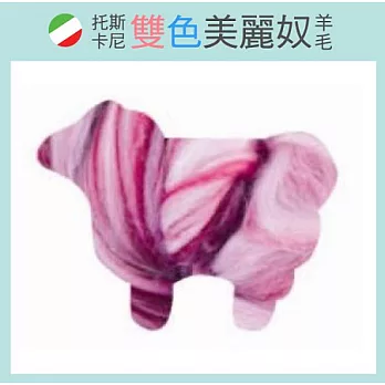 托斯卡尼-雙色美麗奴羊毛-DDM907化妝